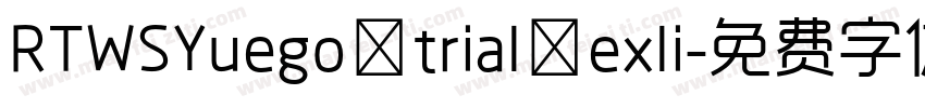 RTWSYuego trial exli字体转换